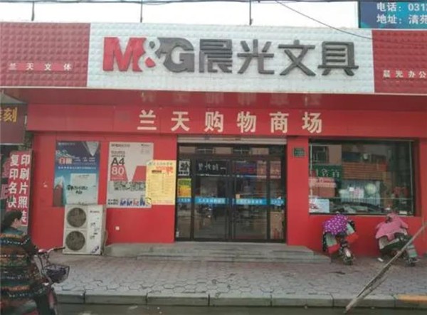 晨光文具店加盟費多少錢？