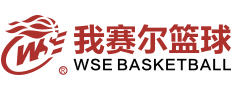 我賽爾籃球訓練營加盟