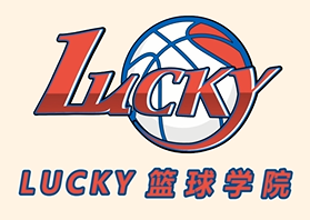 Lucky籃球學院