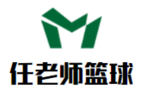 任老師籃球培訓(xùn)俱樂部