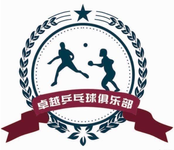 卓越乒乓球培訓俱樂部