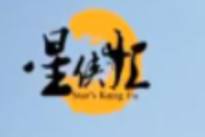  星俠匯雙語武術跆拳道體能館