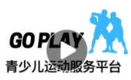 Go PLAY 青少兒籃球教育