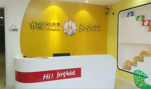 喬迪少兒鋼琴加盟費用多少?
