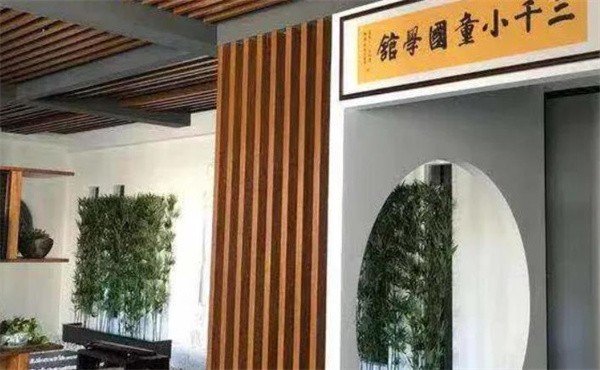 三千小童國學館加盟費多少?