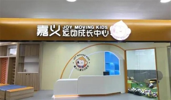 嘉義兒童運動館加盟流程有哪些呢?