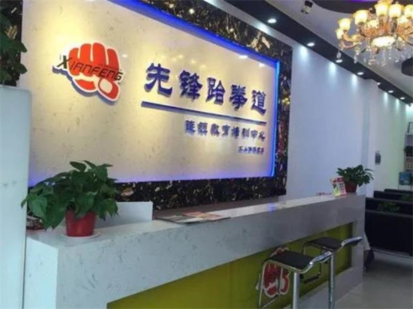 加盟先鋒跆拳道總部電話是多少?