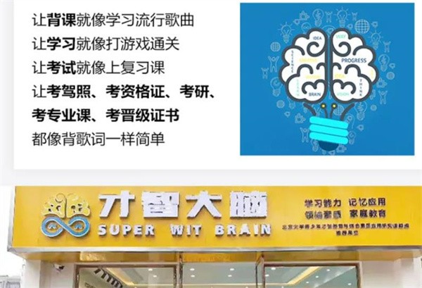 才智大腦如何加盟？怎么加盟？
