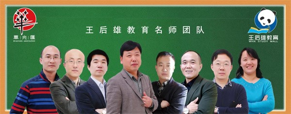 王后雄加盟費多少？