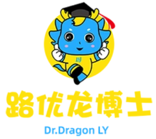  路優龍博士托管