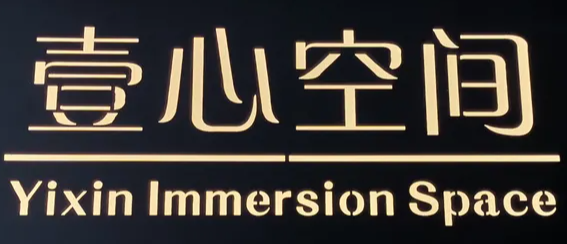 壹心空間自習(xí)室