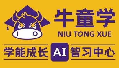  牛童學AI智能自習室