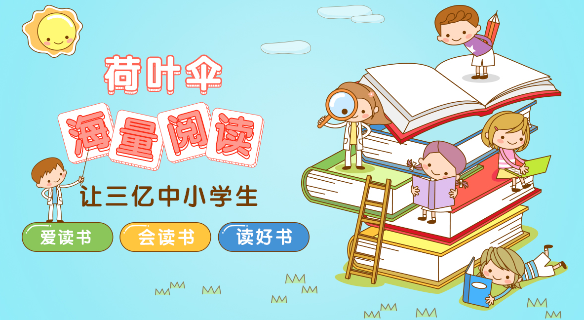 荷葉傘閱讀加盟