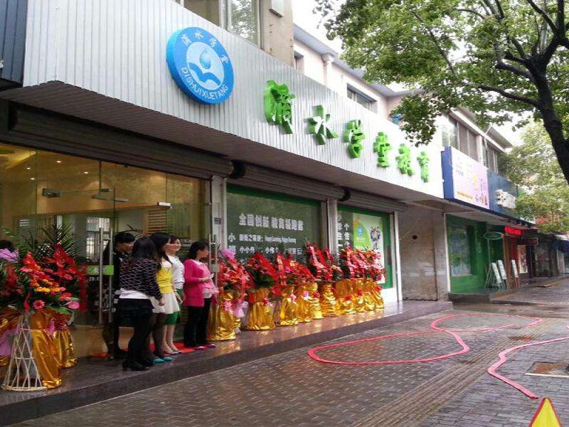 新店加盟 新店加盟