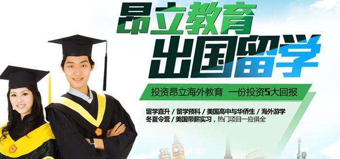 昂立留學(xué)