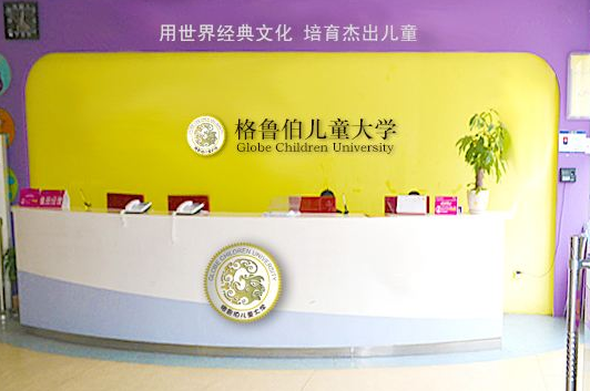 格魯伯兒童大學加盟 格魯伯兒童大學加盟