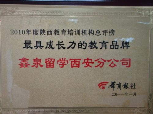 鑫泉留學榮譽 鑫泉留學榮譽