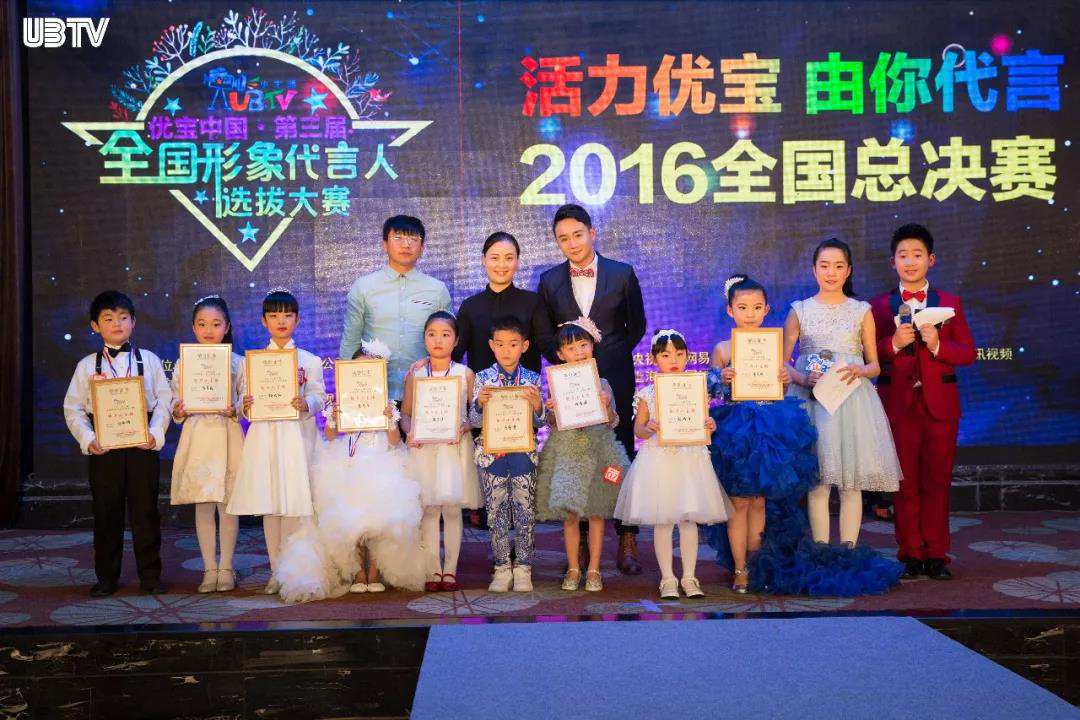 第三屆UBTV全國代言人大賽 第三屆UBTV全國代言人大賽