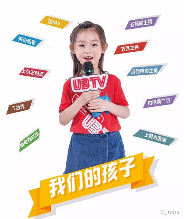 UBTV小主播 UBTV小主播