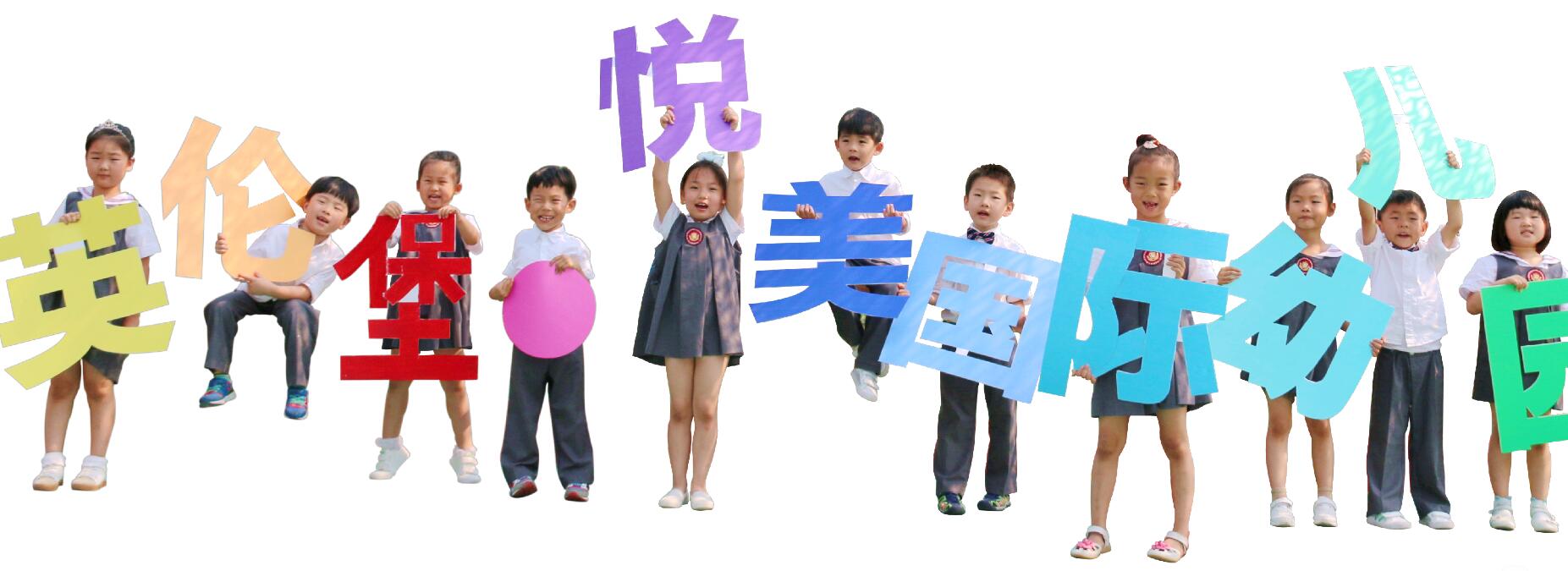 英倫堡幼兒園加盟 英倫堡幼兒園加盟