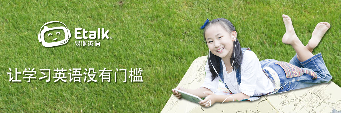 etalk英語加盟 etalk英語加盟