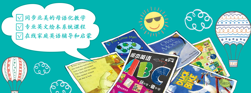 繪本樹英語加盟 繪本樹英語加盟