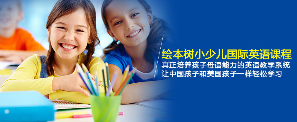 繪本樹英語加盟 繪本樹英語加盟