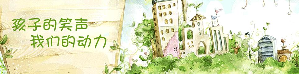 新世紀幼兒園加盟 新世紀幼兒園加盟