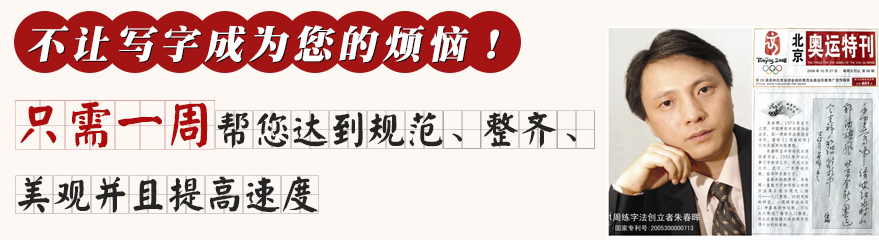 朱春暉練字加盟 朱春暉練字加盟