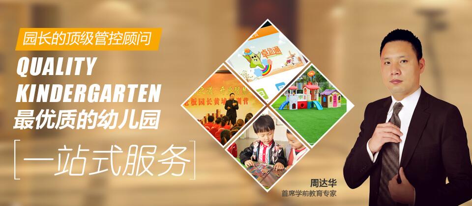 領航卓越幼教集團加盟 領航卓越幼教集團加盟