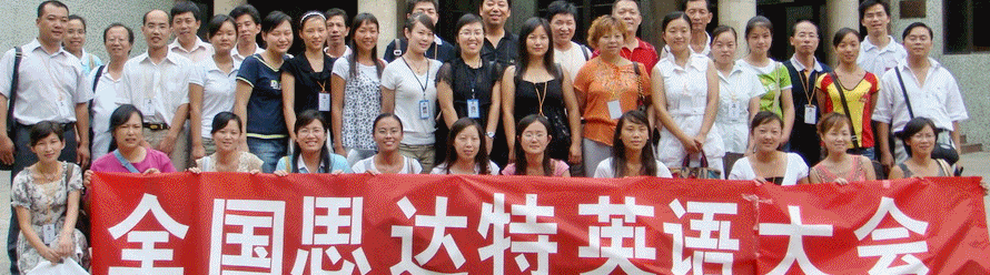 思達特英語加盟