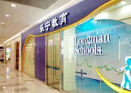 樂寧少兒英語(yǔ) 樂寧少兒英語(yǔ)