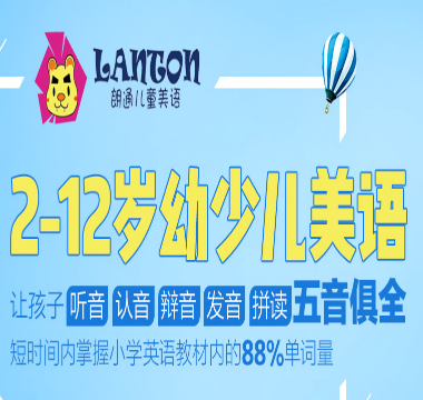 朗通兒童美語 朗通兒童美語
