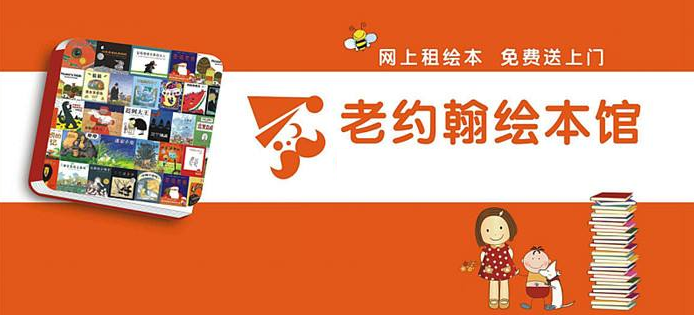 老約翰繪本館加盟 老約翰繪本館加盟