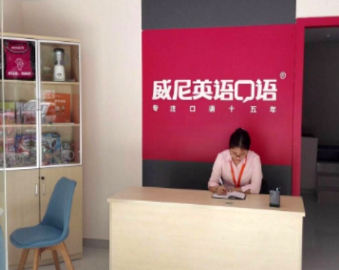 威尼英語 威尼英語