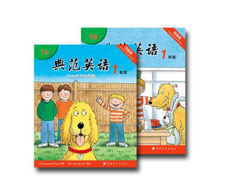 典范英語 典范英語