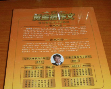 黃金格作文