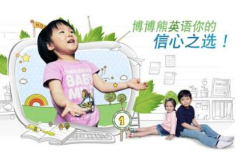 博博熊少兒英語 博博熊少兒英語
