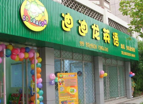 迪迪龍英語 迪迪龍英語