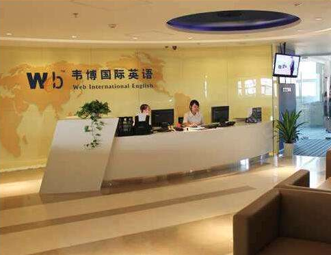 韋博國際英語 韋博國際英語