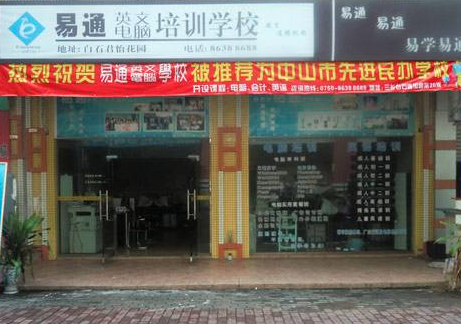 易通英文 易通英文