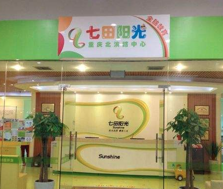 七田陽光 七田陽光