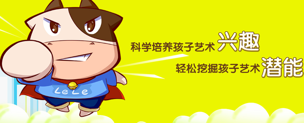 樂樂牛藝術教育加盟