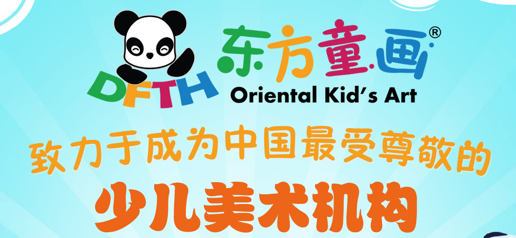 東方童畫加盟 東方童畫加盟