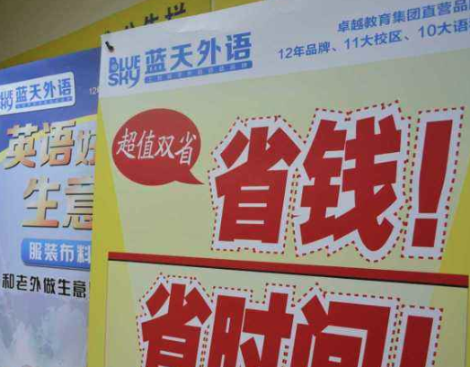 藍(lán)天外語(yǔ) 藍(lán)天外語(yǔ)