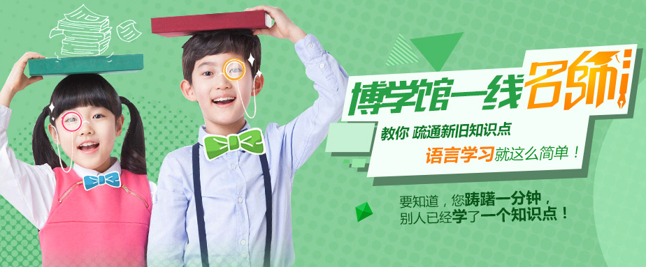 博學(xué)館教育加盟 博學(xué)館教育加盟