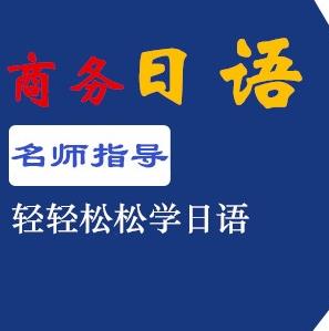 末明天日語加盟流程是什么？加盟條件是什么？