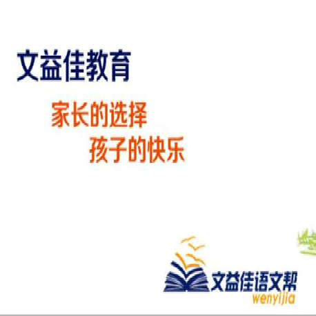 文益佳語文幫 文益佳語文幫