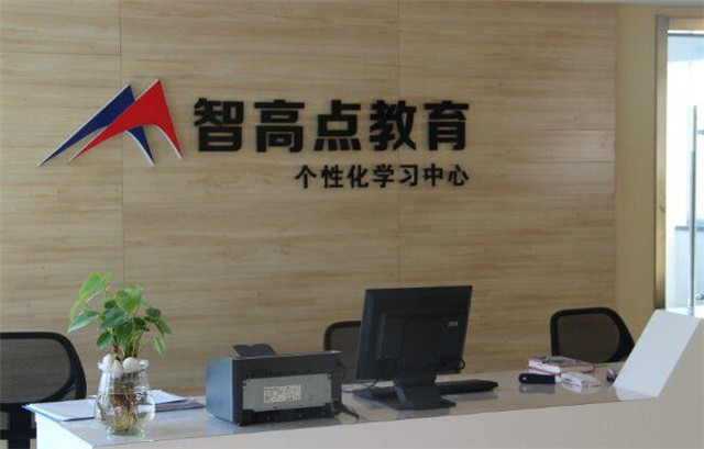 智高點教育加盟支持有哪些？