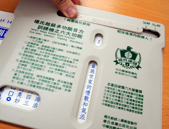 楊氏速讀 楊氏速讀